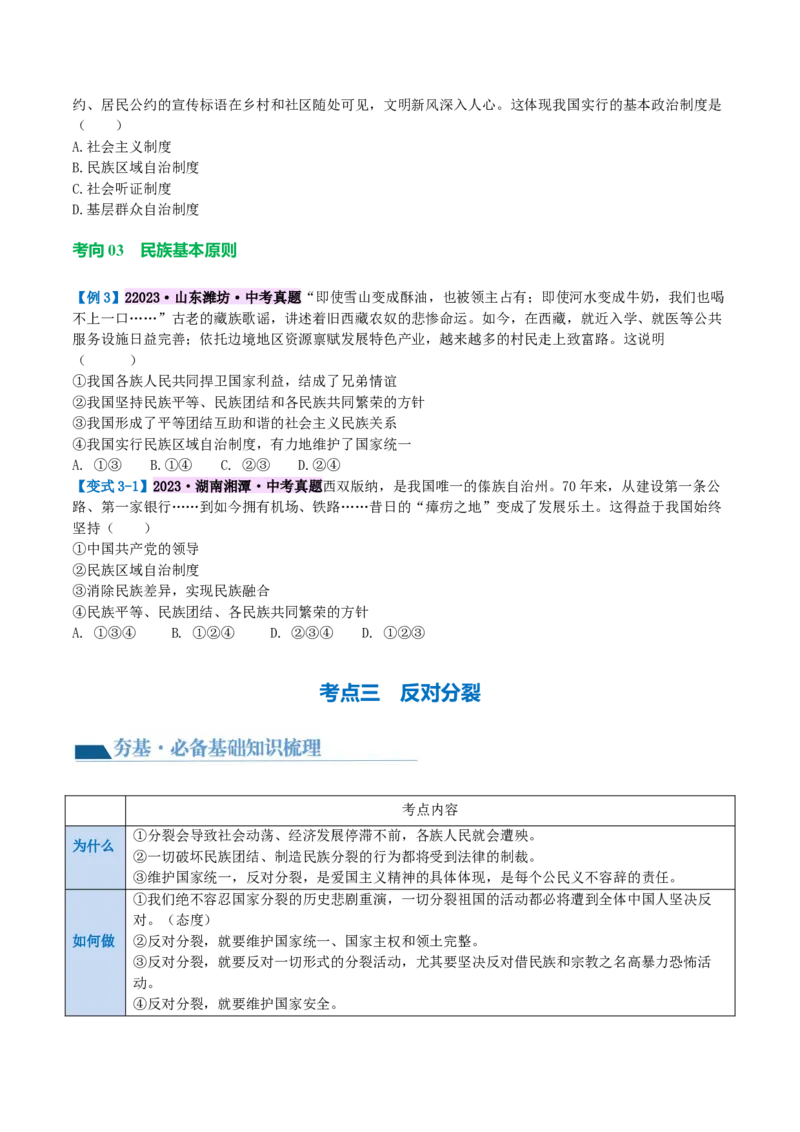 专题04和谐与梦想（讲义）（原卷版）_9道法中考复习_2024年中考复习资料_一轮复习资料_完2024年中考道德与法治一轮复习讲练测（全国通用）_配套讲义（原卷版+解析版）
