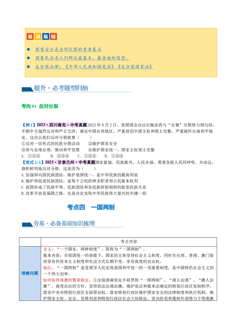 专题04和谐与梦想（讲义）（原卷版）_9道法中考复习_2024年中考复习资料_一轮复习资料_完2024年中考道德与法治一轮复习讲练测（全国通用）_配套讲义（原卷版+解析版）