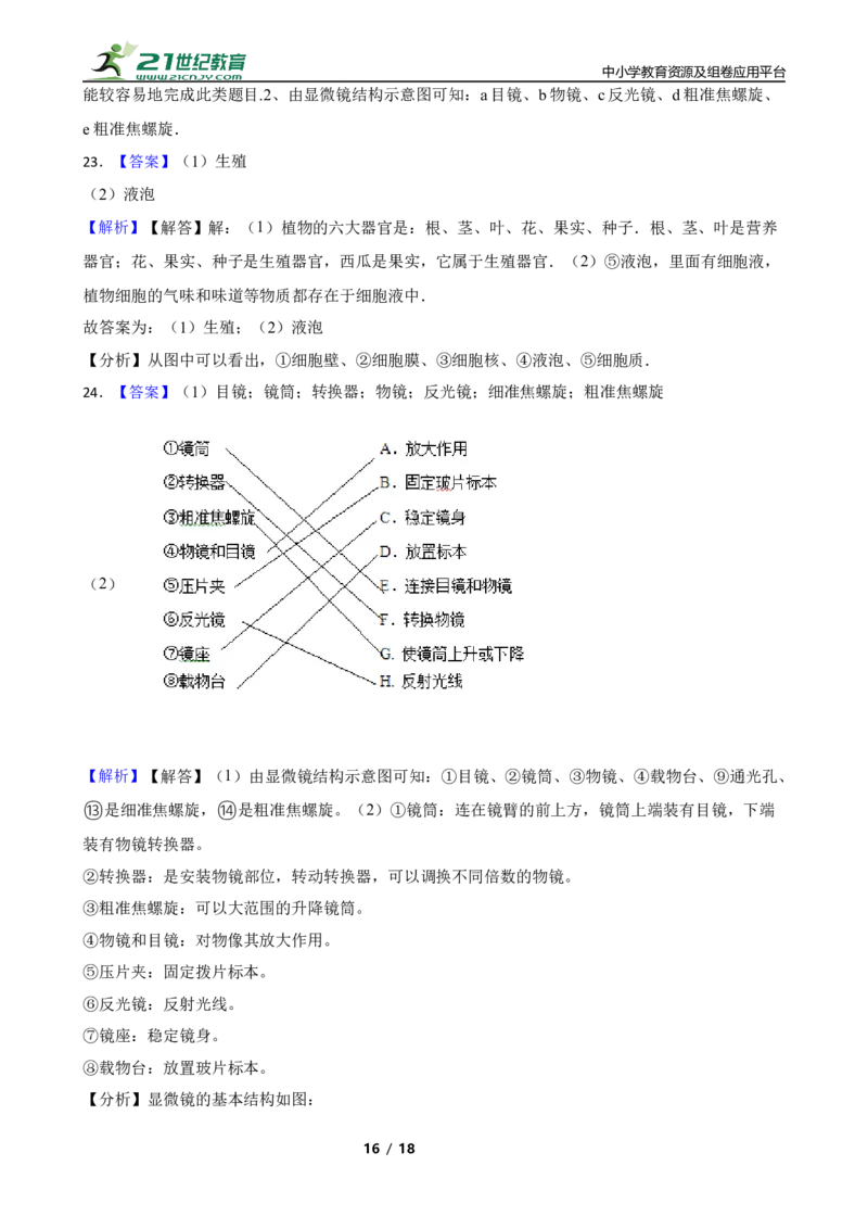 人教版2023届中考一轮复习专用训练卷&mdash;专题3细胞是生命活动的基本单位（二）（含解析）_6生物中考复习_2023年中考复习资料_一轮复习_人教版2023届中考生物一轮复习专用训练卷