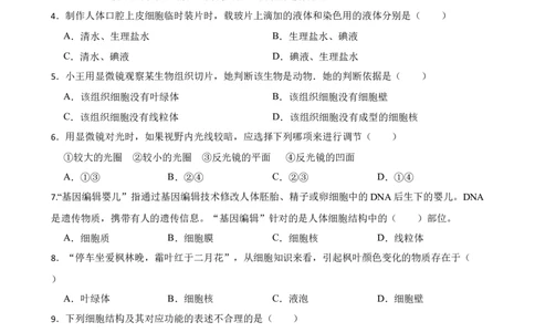 人教版2023届中考一轮复习专用训练卷&mdash;专题3细胞是生命活动的基本单位（二）（含解析）_6生物中考复习_2023年中考复习资料_一轮复习_人教版2023届中考生物一轮复习专用训练卷