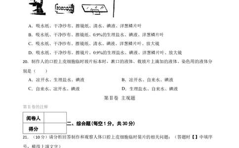 人教版2023届中考一轮复习专用训练卷&mdash;专题3细胞是生命活动的基本单位（二）（含解析）_6生物中考复习_2023年中考复习资料_一轮复习_人教版2023届中考生物一轮复习专用训练卷