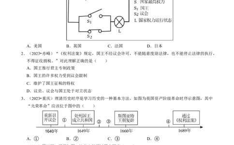 专题25资本主义制度的初步确立（原卷版）_8历史中考复习_2024年中考复习资料_一轮复习资料_❤历史备战2024年中考历史一轮复习考点帮（部编版）_配套练习