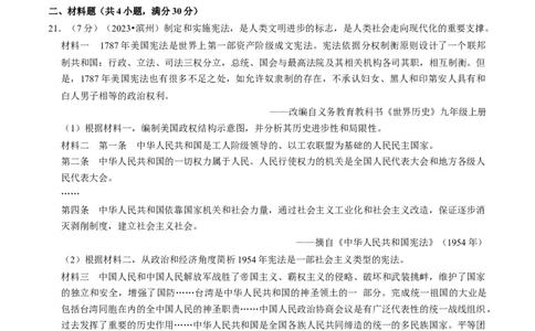 专题25资本主义制度的初步确立（原卷版）_8历史中考复习_2024年中考复习资料_一轮复习资料_❤历史备战2024年中考历史一轮复习考点帮（部编版）_配套练习