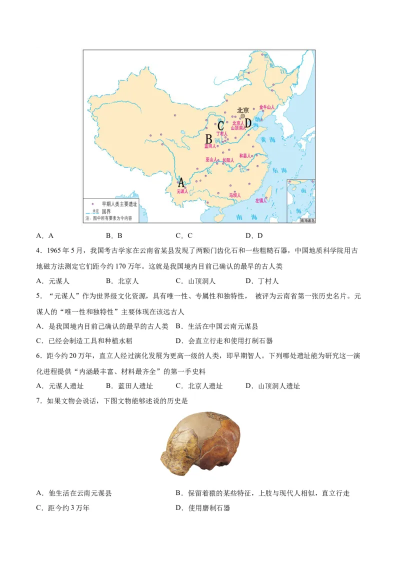 专题突破卷01史前时期：中国境内早期人类和文明起源（原卷版）_8历史中考复习_2024年中考复习资料_一轮复习资料_2024年中考历史一轮复习考点通关卷（部编版）_专题突破卷