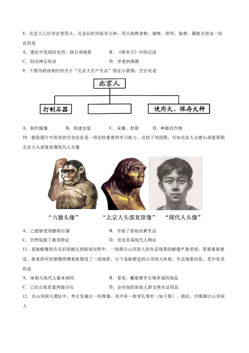 专题突破卷01史前时期：中国境内早期人类和文明起源（原卷版）_8历史中考复习_2024年中考复习资料_一轮复习资料_2024年中考历史一轮复习考点通关卷（部编版）_专题突破卷