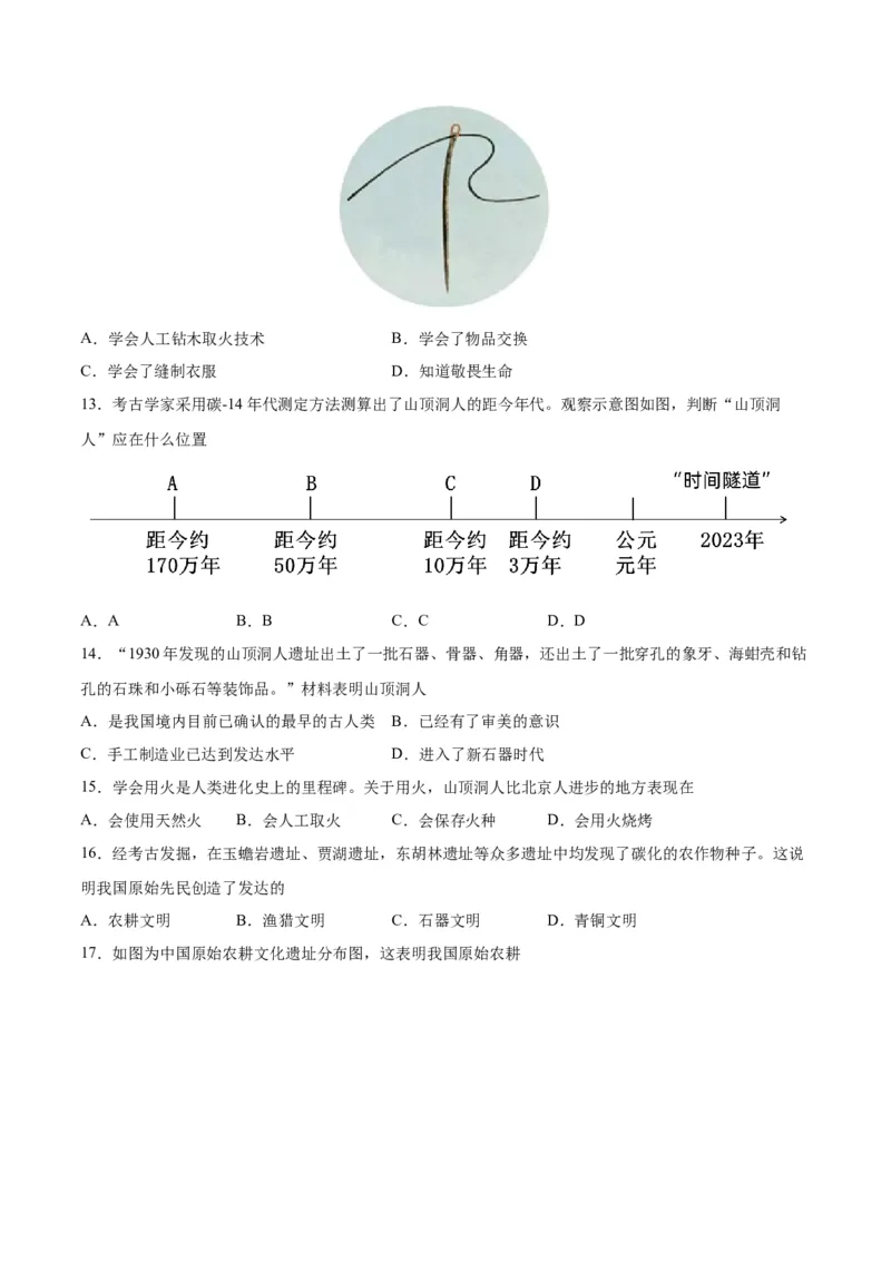 专题突破卷01史前时期：中国境内早期人类和文明起源（原卷版）_8历史中考复习_2024年中考复习资料_一轮复习资料_2024年中考历史一轮复习考点通关卷（部编版）_专题突破卷