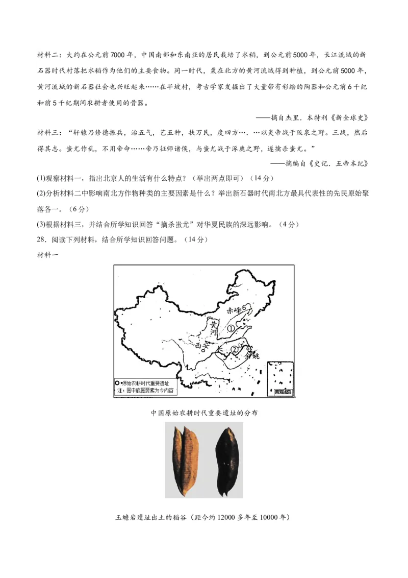 专题突破卷01史前时期：中国境内早期人类和文明起源（原卷版）_8历史中考复习_2024年中考复习资料_一轮复习资料_2024年中考历史一轮复习考点通关卷（部编版）_专题突破卷