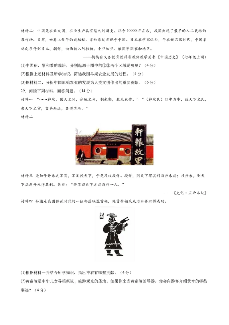 专题突破卷01史前时期：中国境内早期人类和文明起源（原卷版）_8历史中考复习_2024年中考复习资料_一轮复习资料_2024年中考历史一轮复习考点通关卷（部编版）_专题突破卷