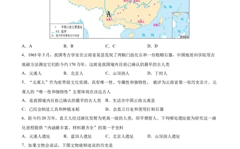 专题突破卷01史前时期：中国境内早期人类和文明起源（原卷版）_8历史中考复习_2024年中考复习资料_一轮复习资料_2024年中考历史一轮复习考点通关卷（部编版）_专题突破卷