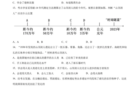 专题突破卷01史前时期：中国境内早期人类和文明起源（原卷版）_8历史中考复习_2024年中考复习资料_一轮复习资料_2024年中考历史一轮复习考点通关卷（部编版）_专题突破卷