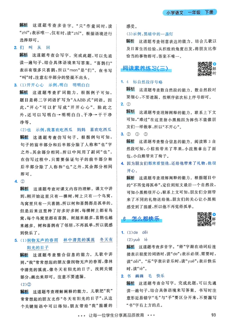 一年级语文下册人教版26春《53天天练》答案_2026春季学期_26春53天天练_26春53天天练语文1-6下完整版全套_一年级语文下册人教版26春《53天天练》