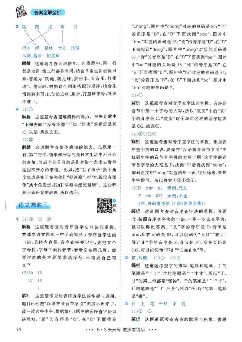 一年级语文下册人教版26春《53天天练》答案_2026春季学期_26春53天天练_26春53天天练语文1-6下完整版全套_一年级语文下册人教版26春《53天天练》