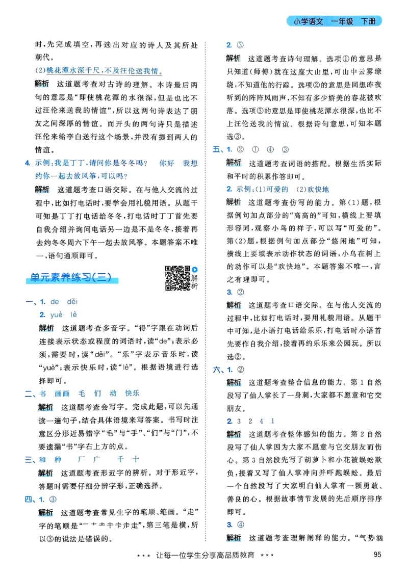 一年级语文下册人教版26春《53天天练》答案_2026春季学期_26春53天天练_26春53天天练语文1-6下完整版全套_一年级语文下册人教版26春《53天天练》