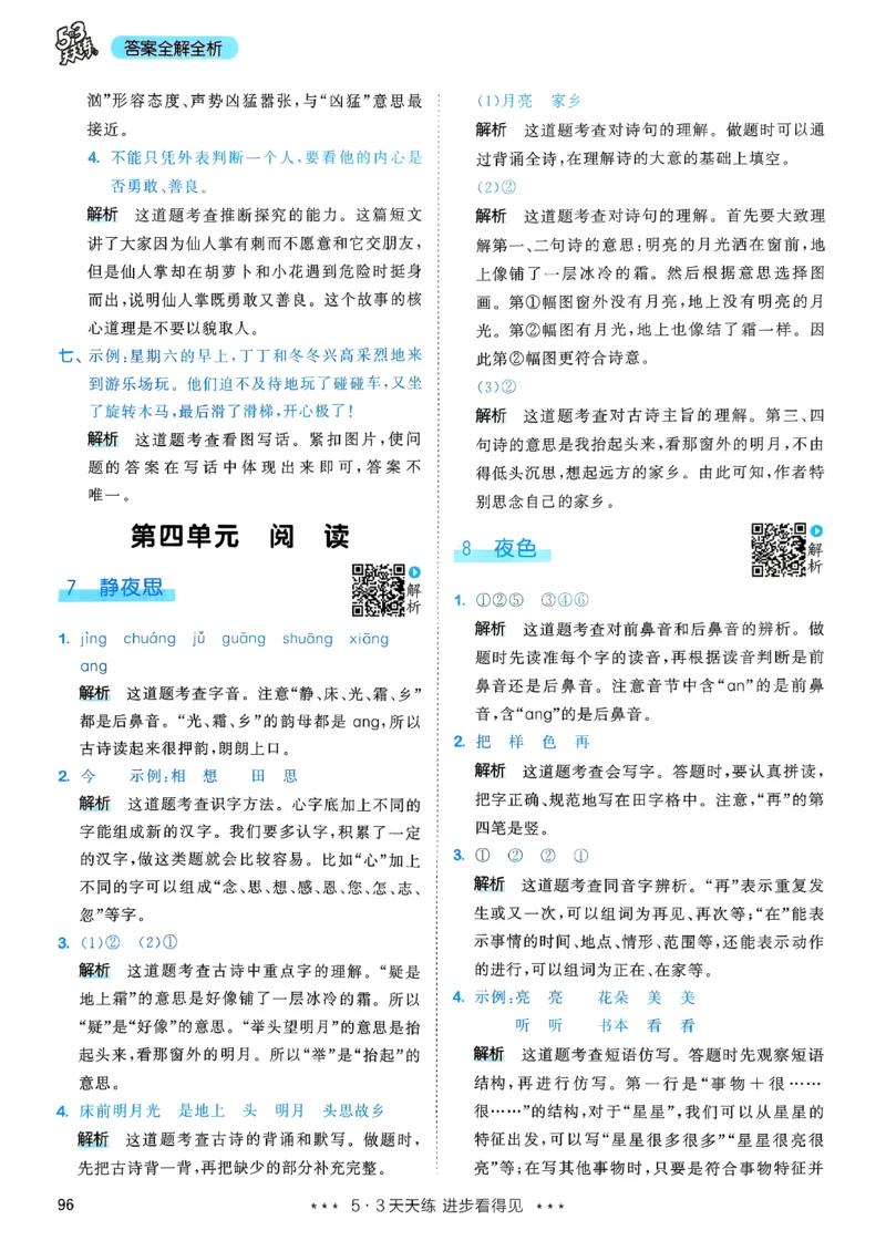 一年级语文下册人教版26春《53天天练》答案_2026春季学期_26春53天天练_26春53天天练语文1-6下完整版全套_一年级语文下册人教版26春《53天天练》