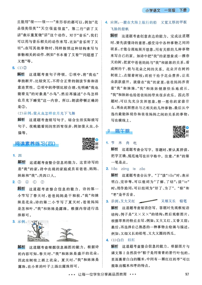 一年级语文下册人教版26春《53天天练》答案_2026春季学期_26春53天天练_26春53天天练语文1-6下完整版全套_一年级语文下册人教版26春《53天天练》