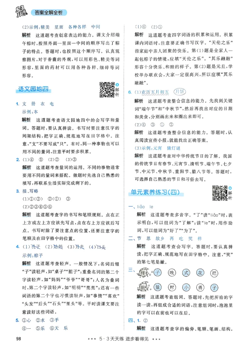 一年级语文下册人教版26春《53天天练》答案_2026春季学期_26春53天天练_26春53天天练语文1-6下完整版全套_一年级语文下册人教版26春《53天天练》