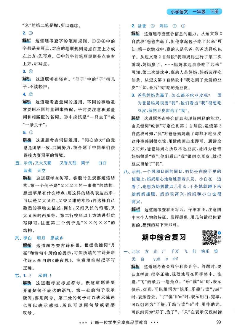 一年级语文下册人教版26春《53天天练》答案_2026春季学期_26春53天天练_26春53天天练语文1-6下完整版全套_一年级语文下册人教版26春《53天天练》