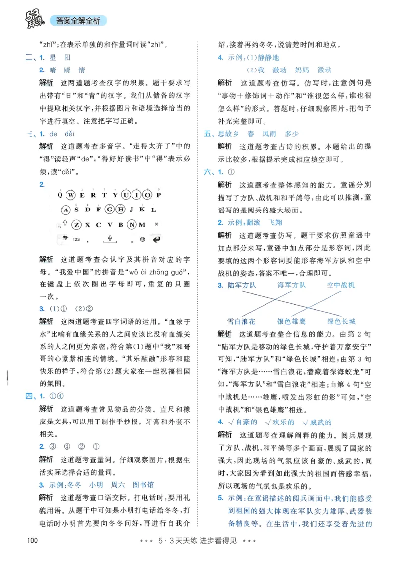 一年级语文下册人教版26春《53天天练》答案_2026春季学期_26春53天天练_26春53天天练语文1-6下完整版全套_一年级语文下册人教版26春《53天天练》