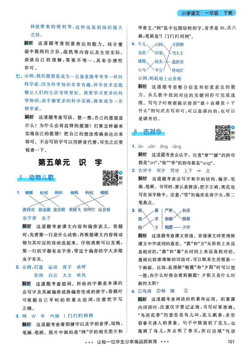 一年级语文下册人教版26春《53天天练》答案_2026春季学期_26春53天天练_26春53天天练语文1-6下完整版全套_一年级语文下册人教版26春《53天天练》