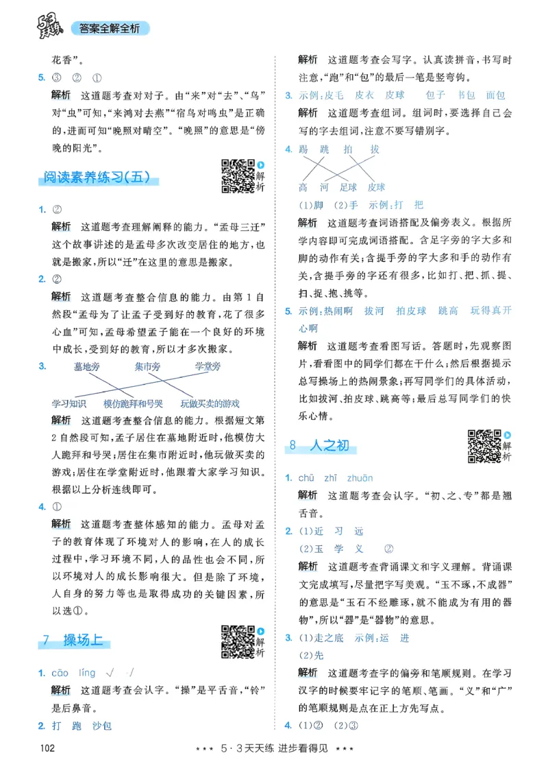 一年级语文下册人教版26春《53天天练》答案_2026春季学期_26春53天天练_26春53天天练语文1-6下完整版全套_一年级语文下册人教版26春《53天天练》
