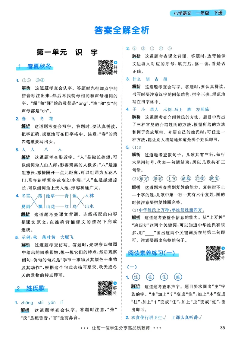 一年级语文下册人教版26春《53天天练》答案_2026春季学期_26春53天天练_26春53天天练语文1-6下完整版全套_一年级语文下册人教版26春《53天天练》
