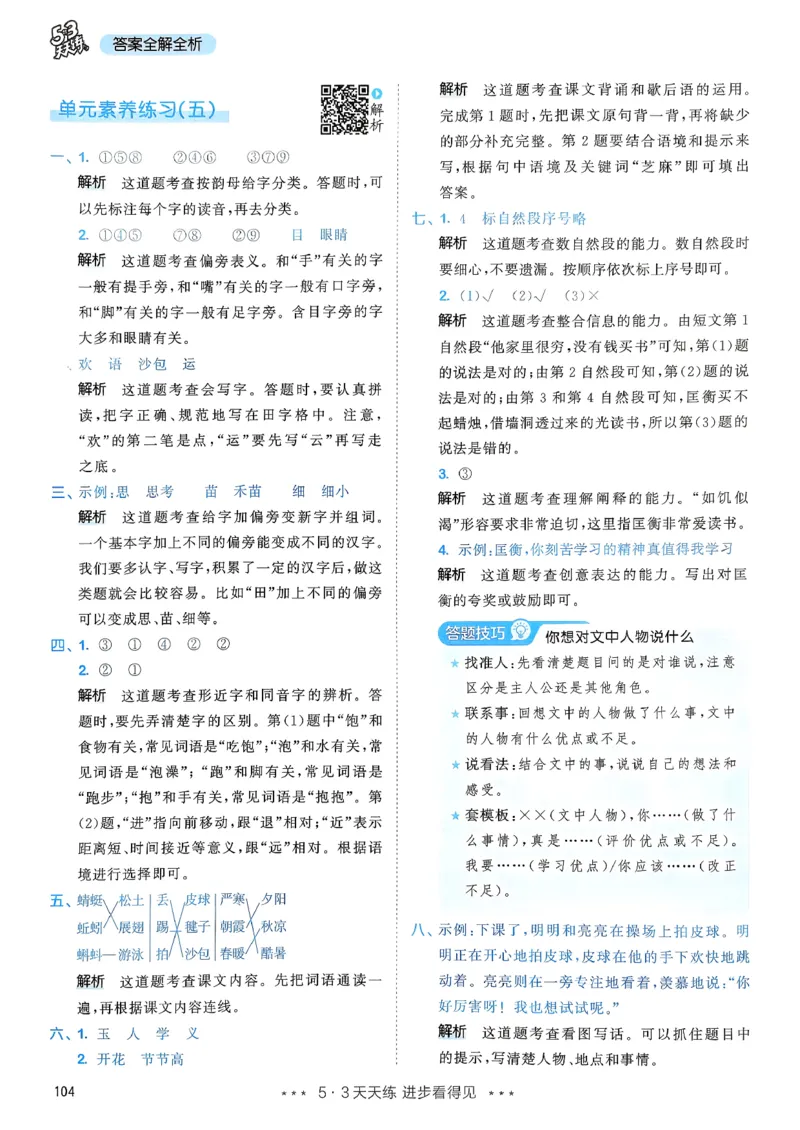 一年级语文下册人教版26春《53天天练》答案_2026春季学期_26春53天天练_26春53天天练语文1-6下完整版全套_一年级语文下册人教版26春《53天天练》