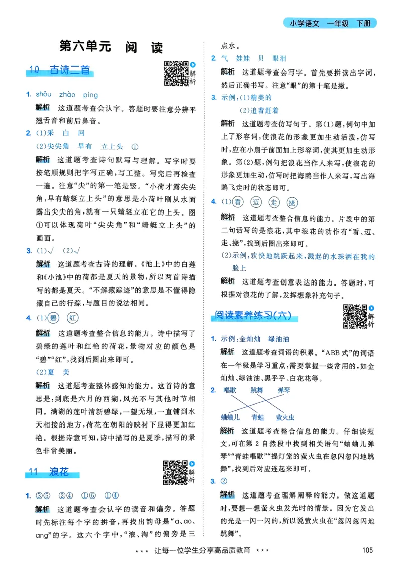 一年级语文下册人教版26春《53天天练》答案_2026春季学期_26春53天天练_26春53天天练语文1-6下完整版全套_一年级语文下册人教版26春《53天天练》