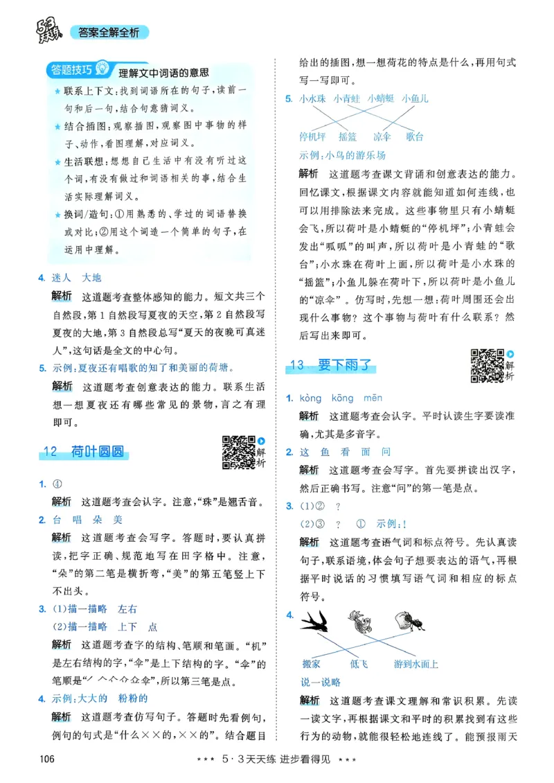 一年级语文下册人教版26春《53天天练》答案_2026春季学期_26春53天天练_26春53天天练语文1-6下完整版全套_一年级语文下册人教版26春《53天天练》