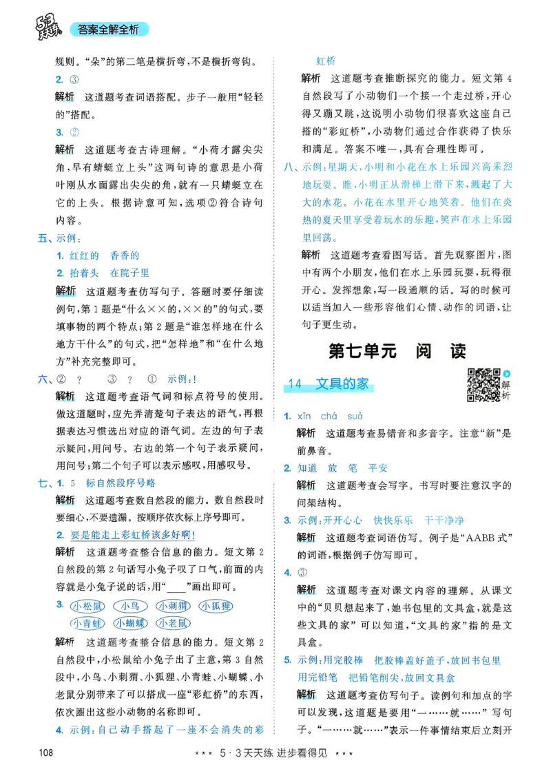 一年级语文下册人教版26春《53天天练》答案_2026春季学期_26春53天天练_26春53天天练语文1-6下完整版全套_一年级语文下册人教版26春《53天天练》