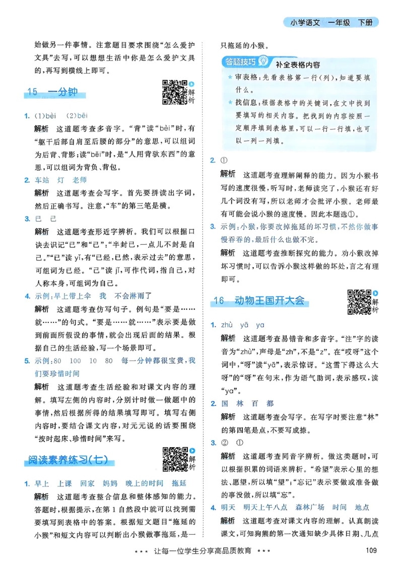 一年级语文下册人教版26春《53天天练》答案_2026春季学期_26春53天天练_26春53天天练语文1-6下完整版全套_一年级语文下册人教版26春《53天天练》