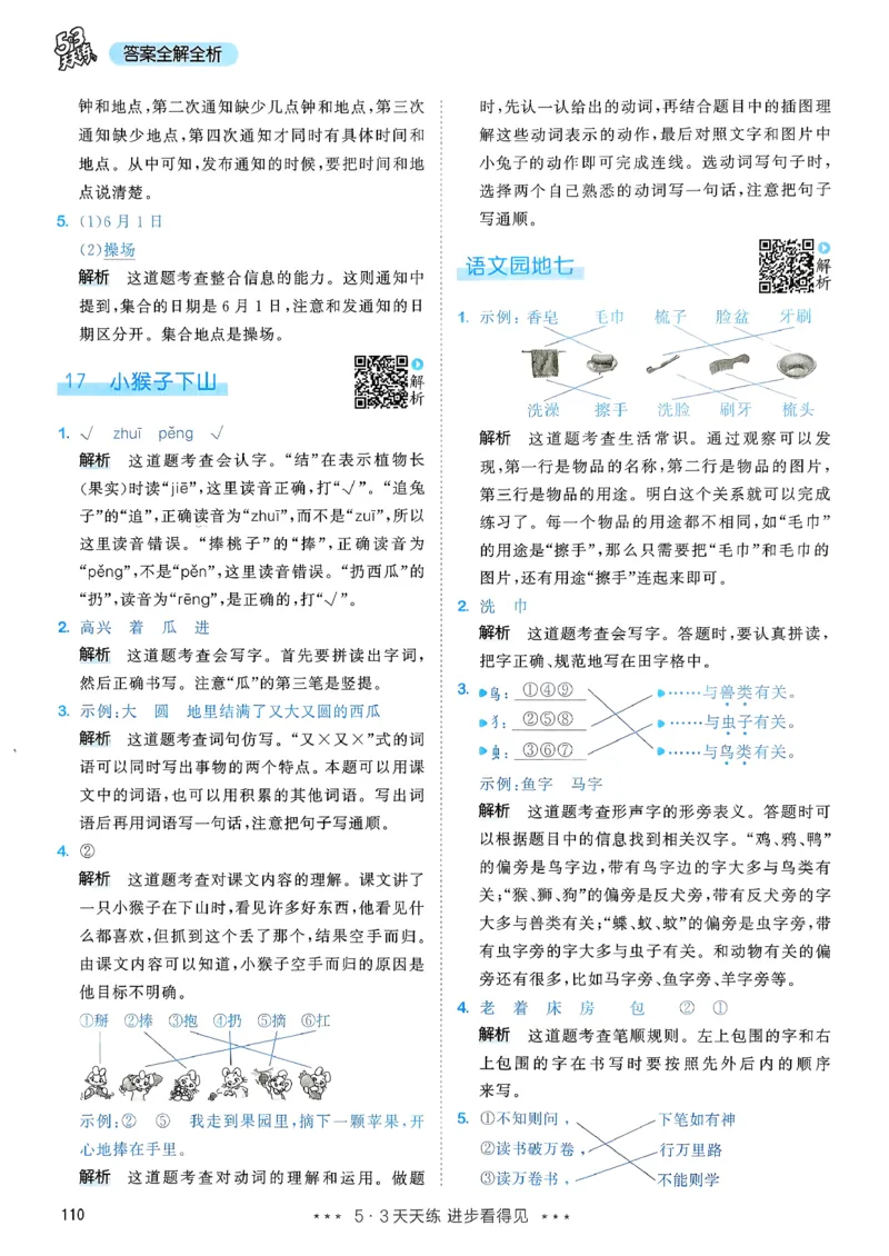 一年级语文下册人教版26春《53天天练》答案_2026春季学期_26春53天天练_26春53天天练语文1-6下完整版全套_一年级语文下册人教版26春《53天天练》
