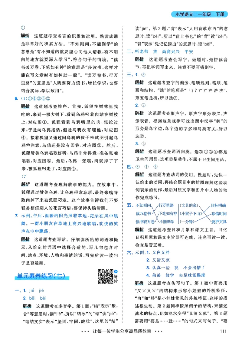 一年级语文下册人教版26春《53天天练》答案_2026春季学期_26春53天天练_26春53天天练语文1-6下完整版全套_一年级语文下册人教版26春《53天天练》