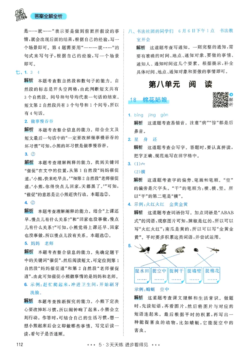 一年级语文下册人教版26春《53天天练》答案_2026春季学期_26春53天天练_26春53天天练语文1-6下完整版全套_一年级语文下册人教版26春《53天天练》