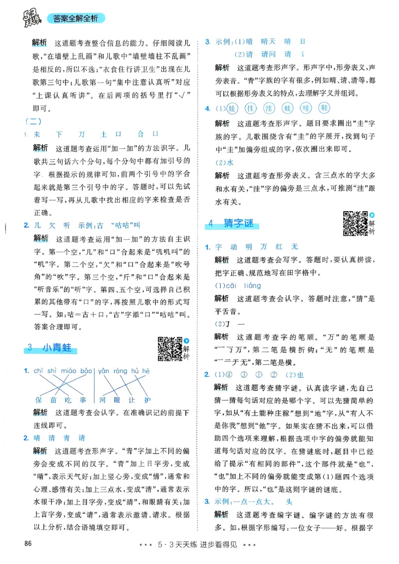 一年级语文下册人教版26春《53天天练》答案_2026春季学期_26春53天天练_26春53天天练语文1-6下完整版全套_一年级语文下册人教版26春《53天天练》