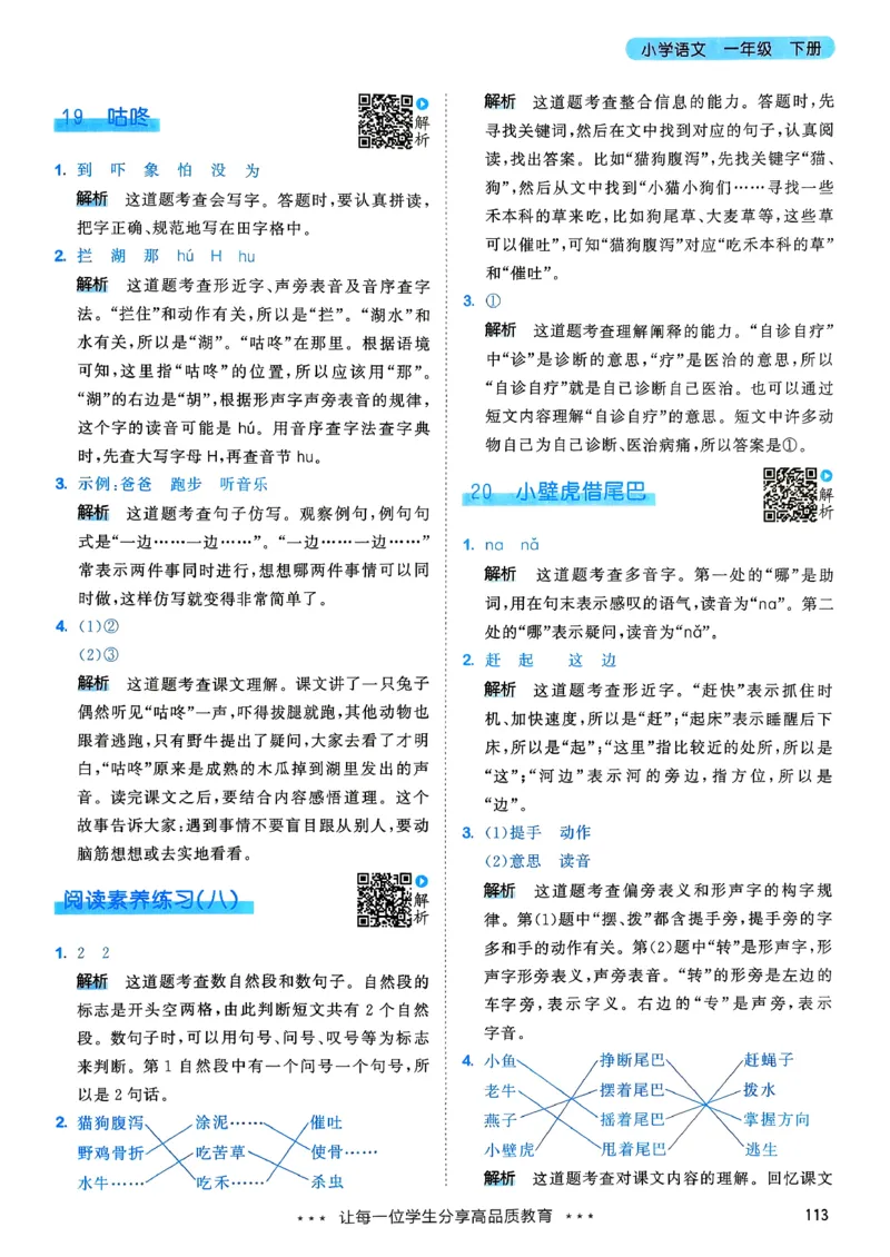 一年级语文下册人教版26春《53天天练》答案_2026春季学期_26春53天天练_26春53天天练语文1-6下完整版全套_一年级语文下册人教版26春《53天天练》