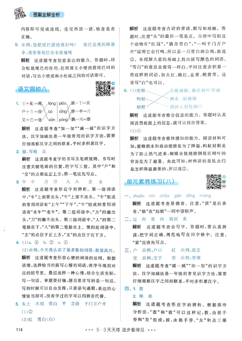 一年级语文下册人教版26春《53天天练》答案_2026春季学期_26春53天天练_26春53天天练语文1-6下完整版全套_一年级语文下册人教版26春《53天天练》