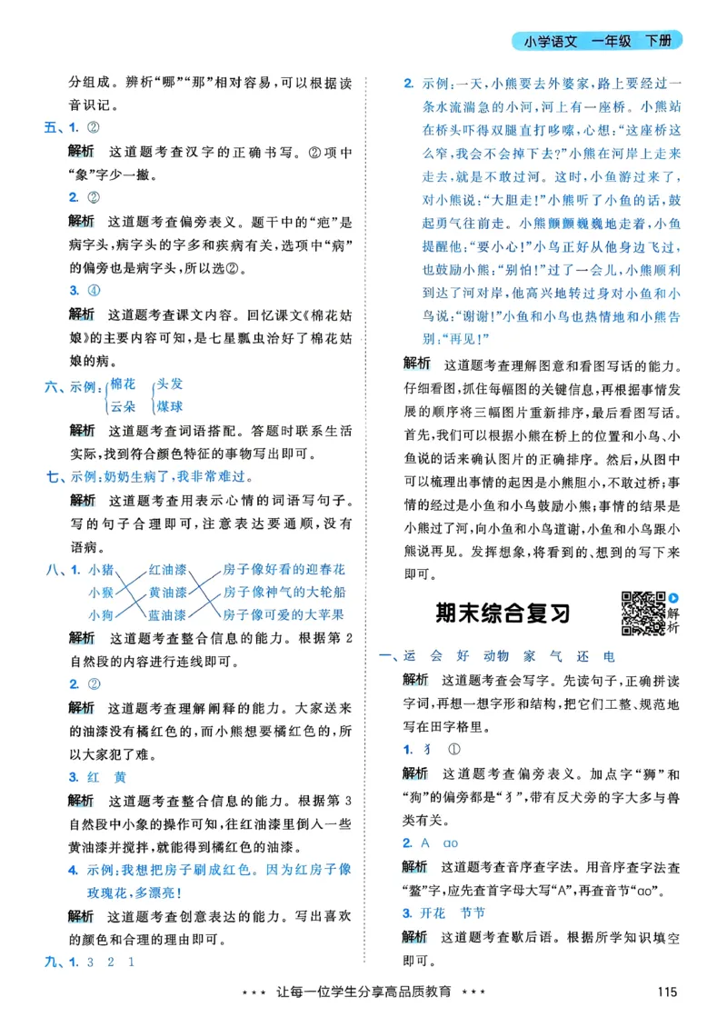 一年级语文下册人教版26春《53天天练》答案_2026春季学期_26春53天天练_26春53天天练语文1-6下完整版全套_一年级语文下册人教版26春《53天天练》