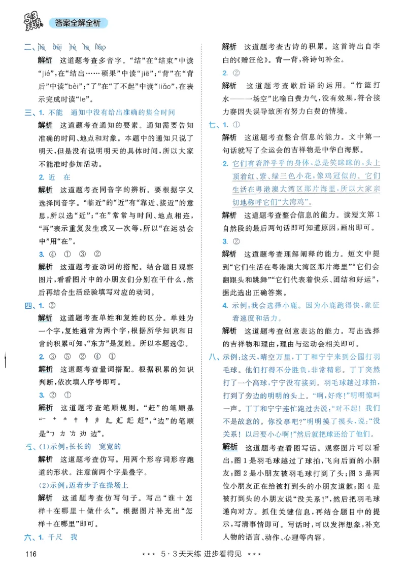 一年级语文下册人教版26春《53天天练》答案_2026春季学期_26春53天天练_26春53天天练语文1-6下完整版全套_一年级语文下册人教版26春《53天天练》