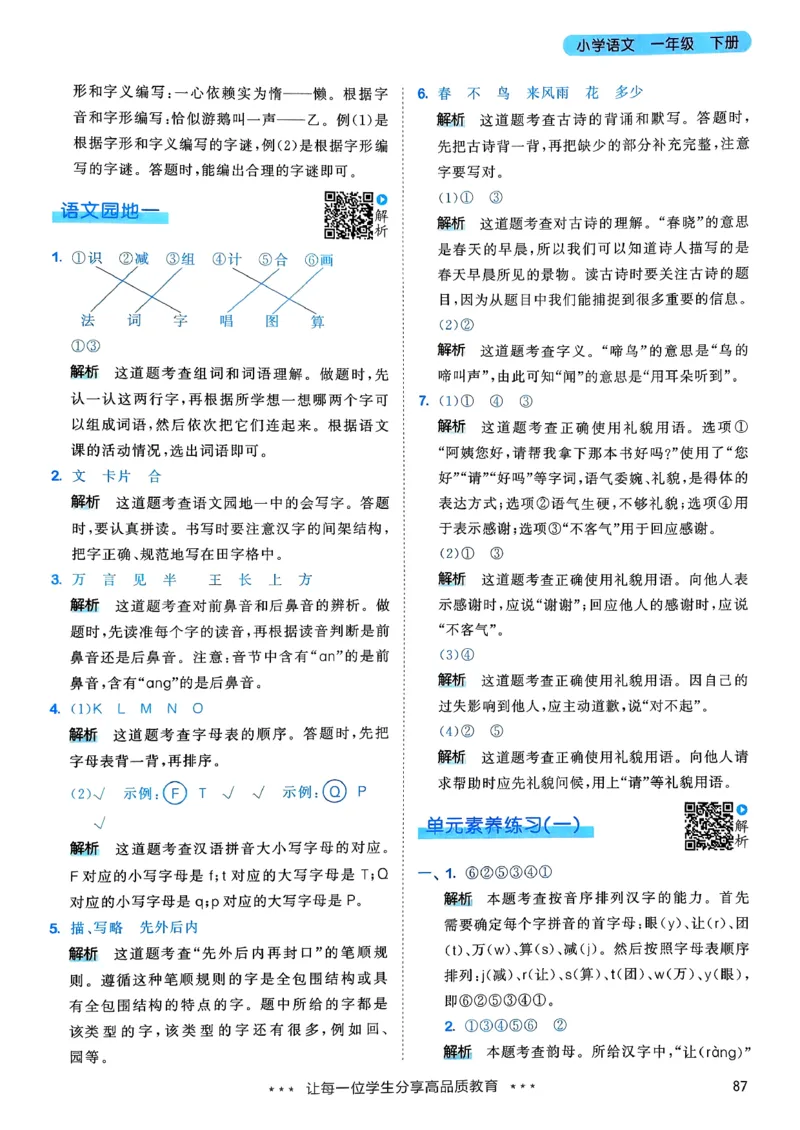 一年级语文下册人教版26春《53天天练》答案_2026春季学期_26春53天天练_26春53天天练语文1-6下完整版全套_一年级语文下册人教版26春《53天天练》