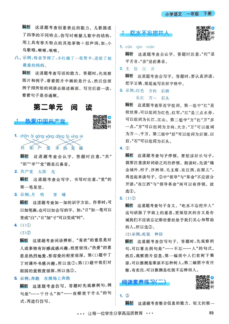一年级语文下册人教版26春《53天天练》答案_2026春季学期_26春53天天练_26春53天天练语文1-6下完整版全套_一年级语文下册人教版26春《53天天练》
