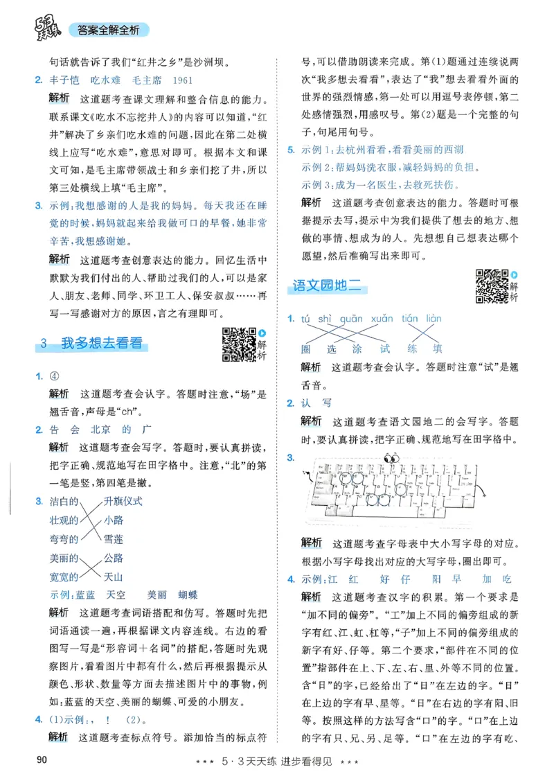 一年级语文下册人教版26春《53天天练》答案_2026春季学期_26春53天天练_26春53天天练语文1-6下完整版全套_一年级语文下册人教版26春《53天天练》