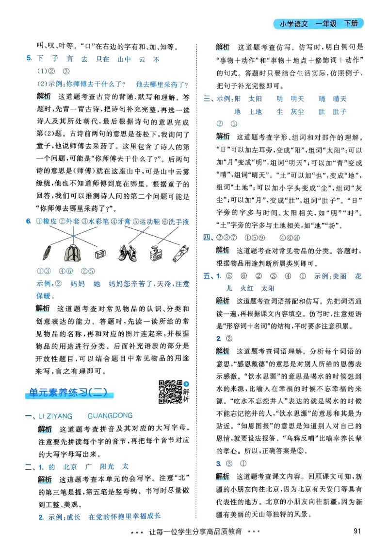 一年级语文下册人教版26春《53天天练》答案_2026春季学期_26春53天天练_26春53天天练语文1-6下完整版全套_一年级语文下册人教版26春《53天天练》