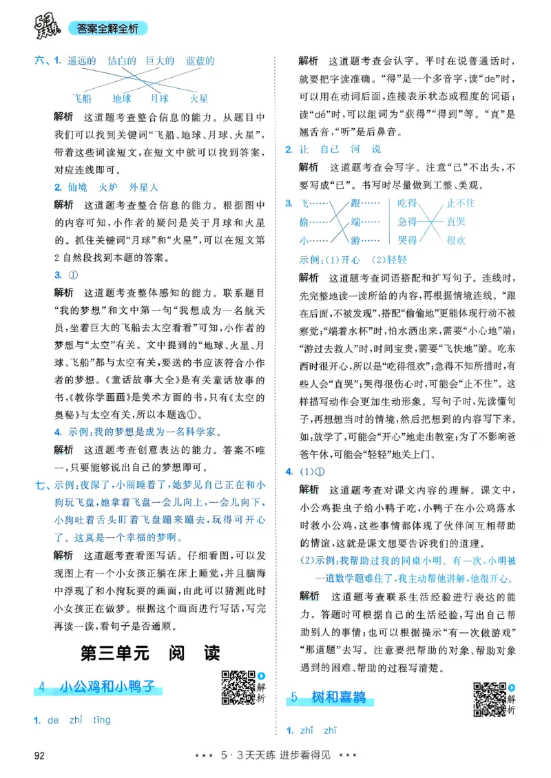 一年级语文下册人教版26春《53天天练》答案_2026春季学期_26春53天天练_26春53天天练语文1-6下完整版全套_一年级语文下册人教版26春《53天天练》
