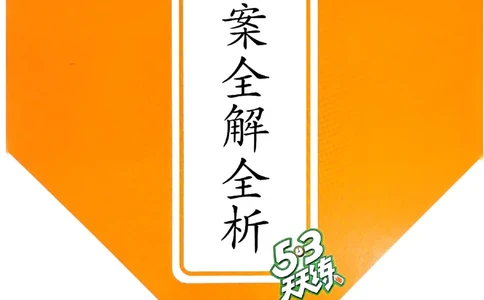一年级语文下册人教版26春《53天天练》答案_2026春季学期_26春53天天练_26春53天天练语文1-6下完整版全套_一年级语文下册人教版26春《53天天练》