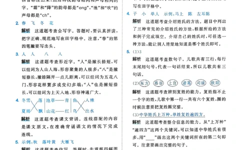 一年级语文下册人教版26春《53天天练》答案_2026春季学期_26春53天天练_26春53天天练语文1-6下完整版全套_一年级语文下册人教版26春《53天天练》