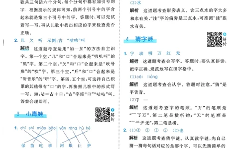 一年级语文下册人教版26春《53天天练》答案_2026春季学期_26春53天天练_26春53天天练语文1-6下完整版全套_一年级语文下册人教版26春《53天天练》