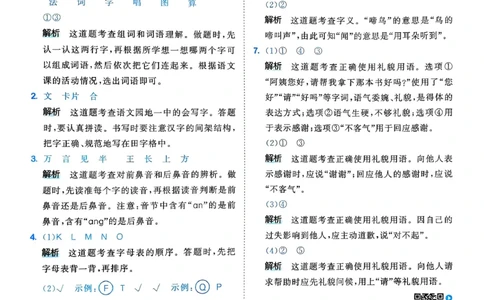 一年级语文下册人教版26春《53天天练》答案_2026春季学期_26春53天天练_26春53天天练语文1-6下完整版全套_一年级语文下册人教版26春《53天天练》