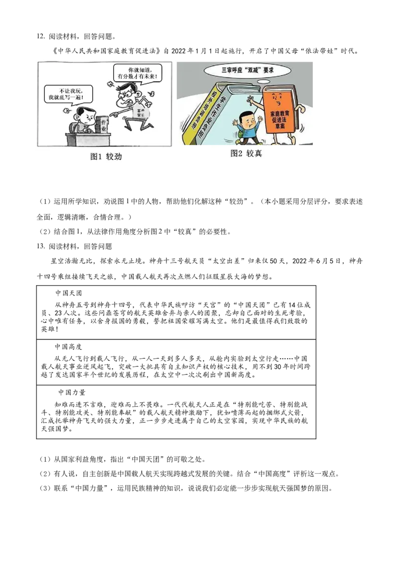 精品解析：2022年浙江省湖州市中考道德与法治真题（原卷版）_9道法中考复习_2025中考复习资料_中考真题（近三年）_2022年中考政治真题_精品解析：2022年浙江省湖州市中考道德与法治真题