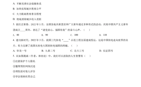精品解析：2022年浙江省湖州市中考道德与法治真题（原卷版）_9道法中考复习_2025中考复习资料_中考真题（近三年）_2022年中考政治真题_精品解析：2022年浙江省湖州市中考道德与法治真题