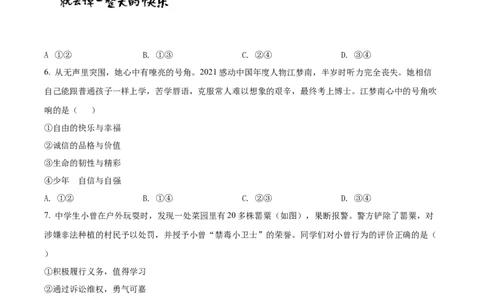 精品解析：2022年浙江省湖州市中考道德与法治真题（原卷版）_9道法中考复习_2025中考复习资料_中考真题（近三年）_2022年中考政治真题_精品解析：2022年浙江省湖州市中考道德与法治真题